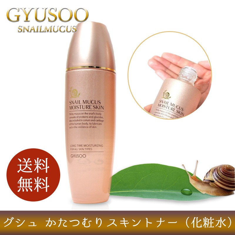 カタツムリ 化粧水 GYUSOO グシュ スネイルミューカス スキン 化粧水(トナー) 150ml かたつむり カタツムリ 乾燥肌 保湿 韓国コスメ  送料無料 :gyusoo-002:a-cuebshop エーキューブショップ - 通販 - Yahoo!ショッピング