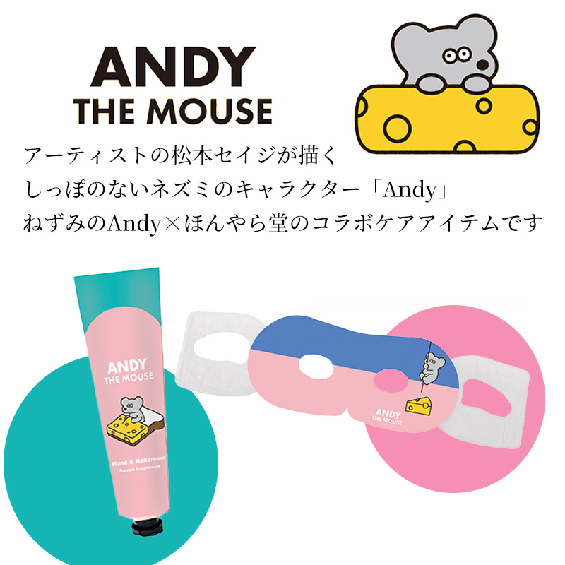 ねずみのANDY ハンドクリーム 30g ねずみのアンディー 保湿 ネイルケア プレゼント ギフト プチギフト ゆうパケット 発送｜acuebshop｜02