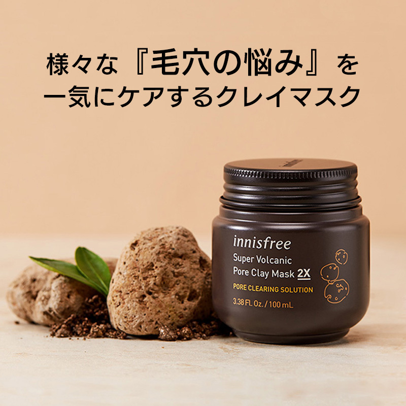 innisfree イニスフリー スーパーヴォルカニック ポア クレイマスク 2X