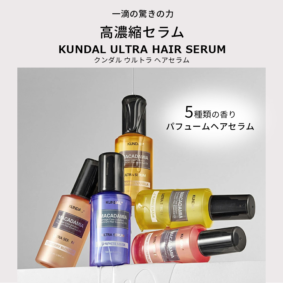 イガワハルあんにょん様専用 クンダル】 KUNDAL ウルトラセラム