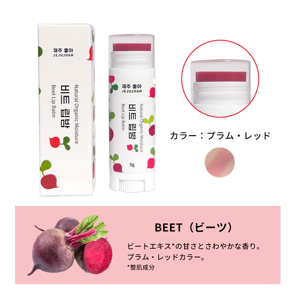 2個セット リップバーム JEJUJOAH ナチュラル オーガニック