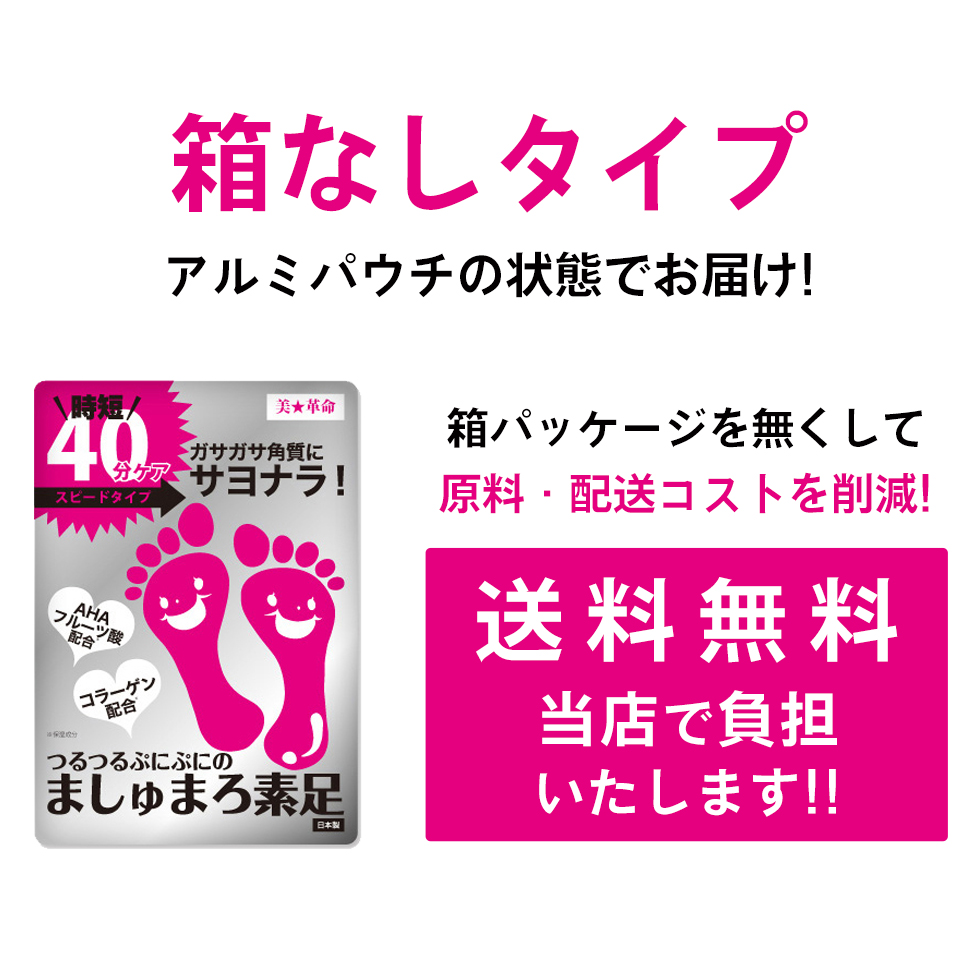 かかと 角質ケア かかとケア 1回分 ましゅまろ素足 足裏 角質除去