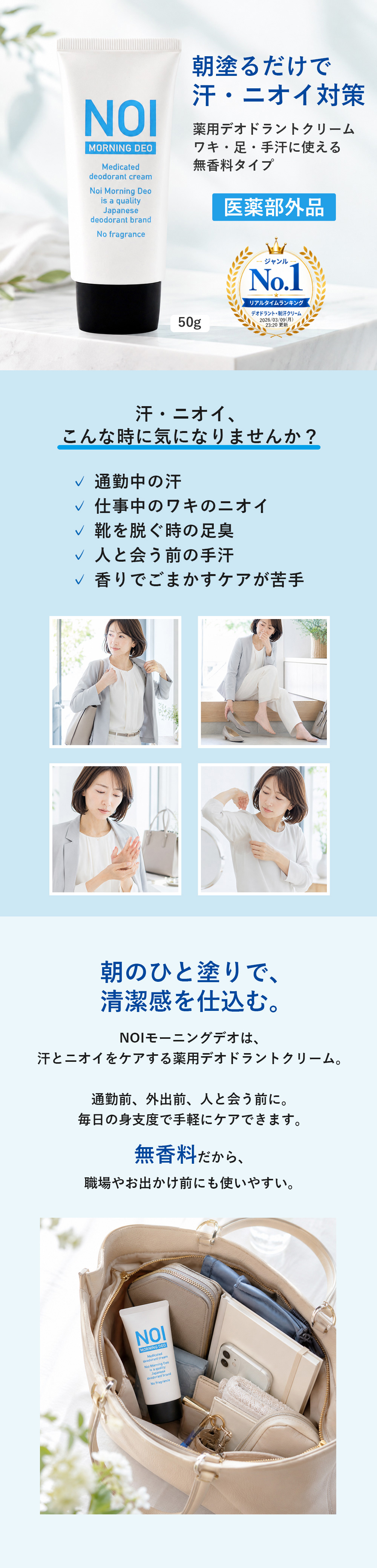 薬用 デオドラントクリーム NOI 50g 医薬部外品 無香料 制汗 防臭