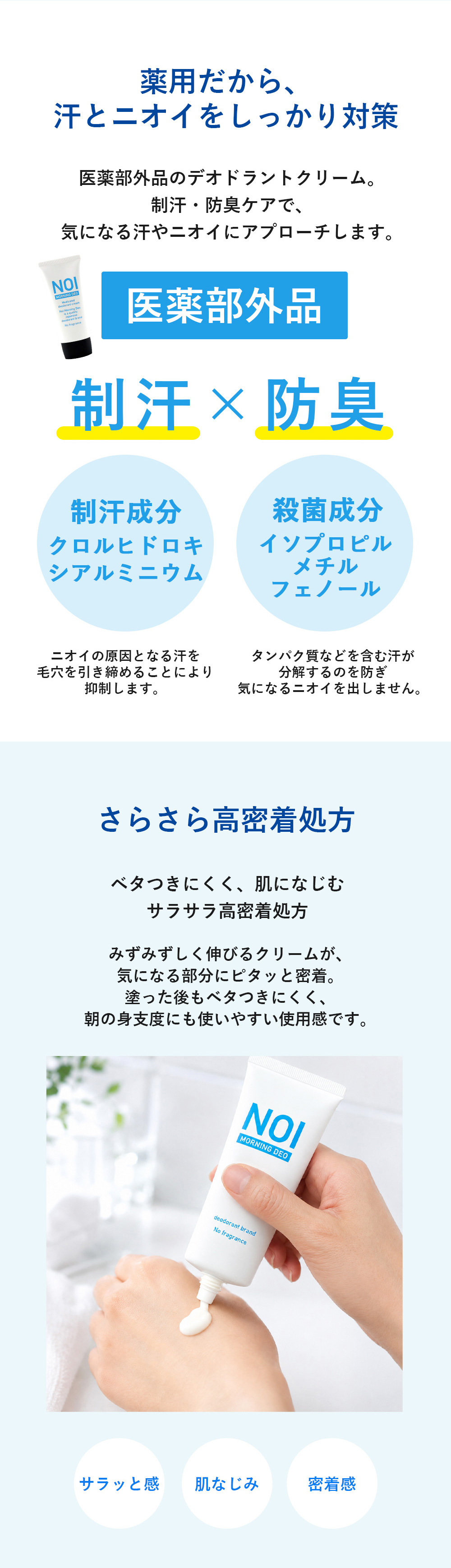 薬用 デオドラントクリーム NOI 50g 医薬部外品 無香料 制汗 防臭