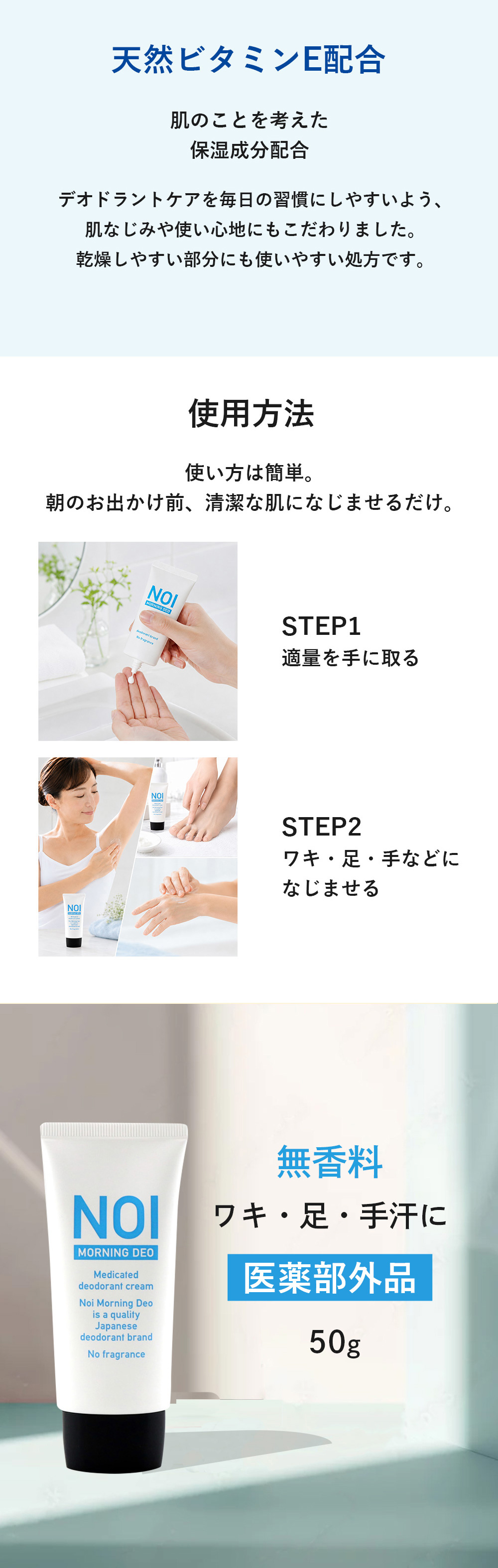 薬用 デオドラントクリーム NOI 50g 医薬部外品 無香料 制汗 防臭