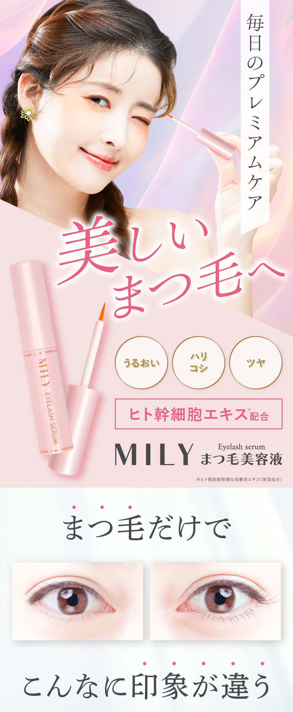 MILY まつげ美容液 6ml アイラッシュセラム まつげ 美容液 まつ育