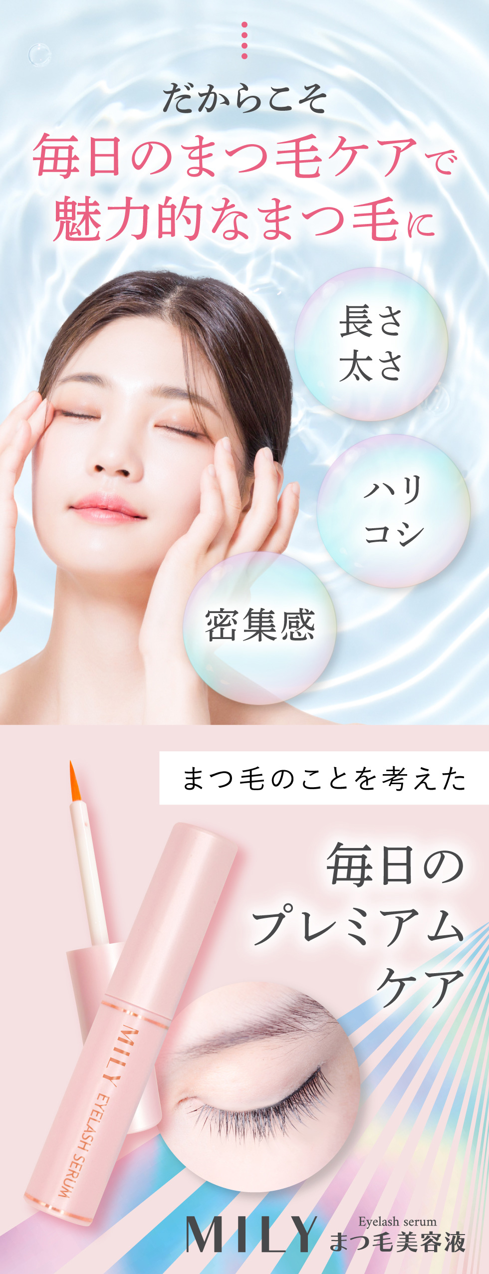 MILY まつげ美容液 6ml アイラッシュセラム まつげ 美容液 まつ育