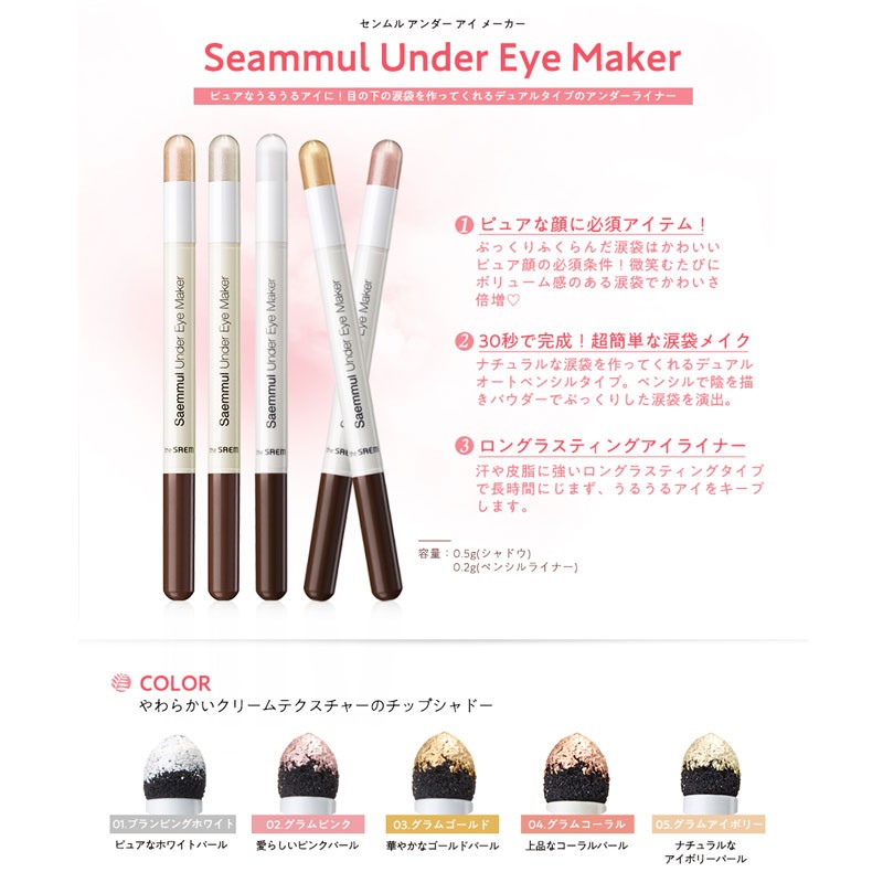 韓国コスメ 涙袋ライナー the SAEM ザセム センムル アンダーアイメーカー メール便送料無料 :saem-eye:a-cuebshop  エーキューブショップ - 通販 - Yahoo!ショッピング