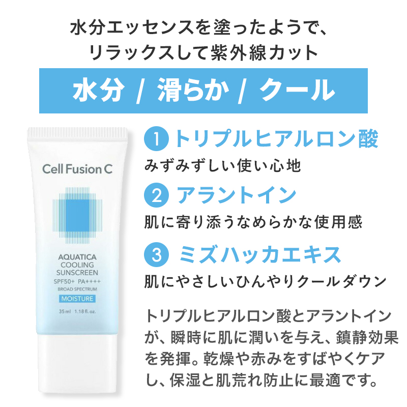 Cell Fusion C（セルフュージョンC） 日焼け止め サンスクリーン