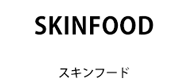 SKINFOOD(スキンフード)