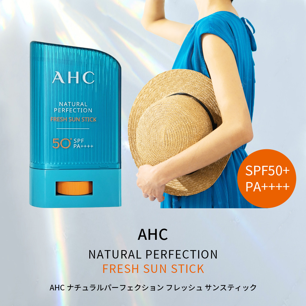 79%OFF!】 AHC サンスティック ２本セット agapeeurope.org