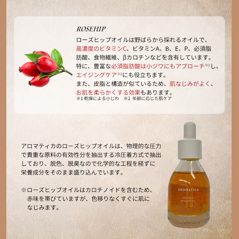 AROMATICA アロマティカ オーガニック ローズヒップオイル