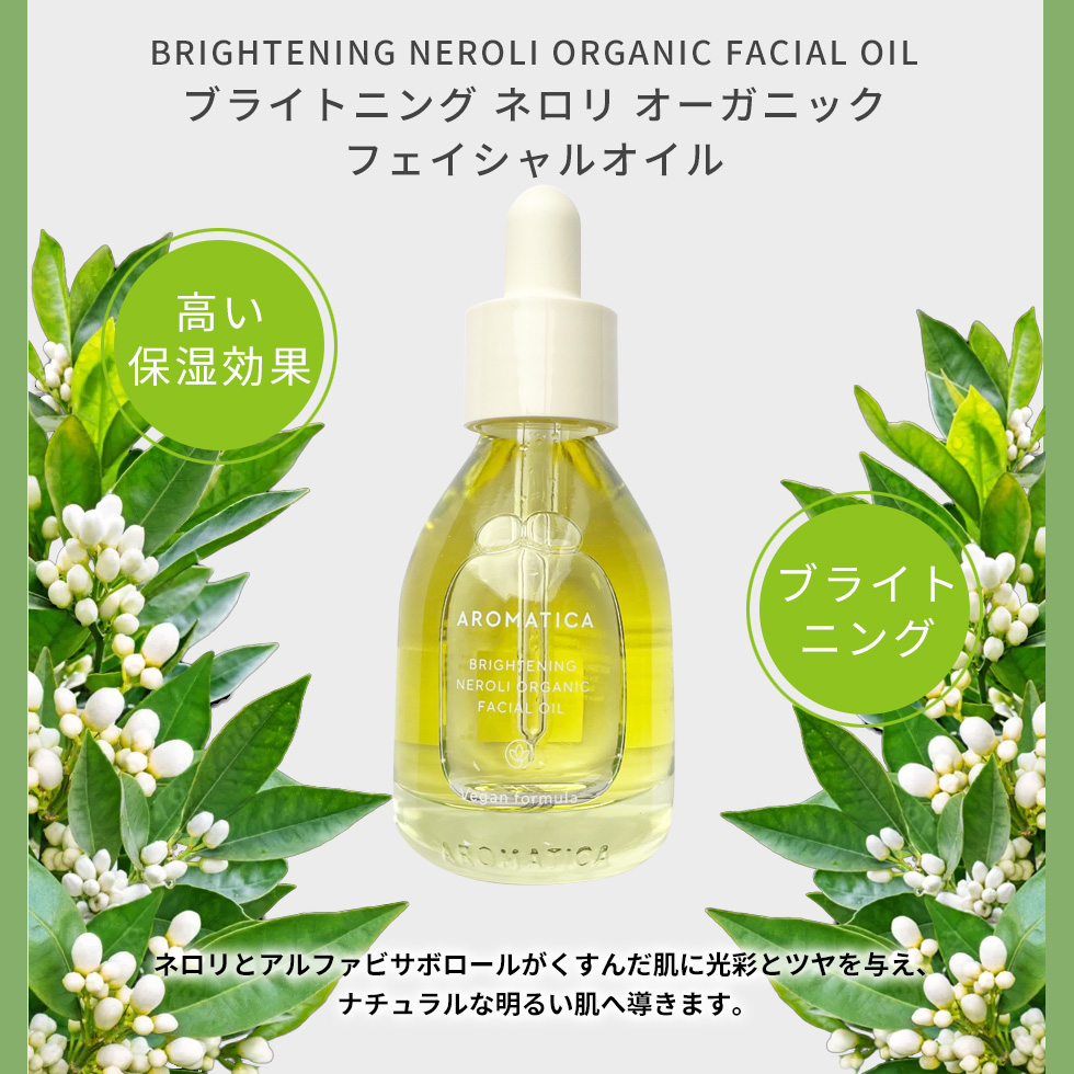 AROMATICA アロマティカ オーガニック ローズヒップオイル