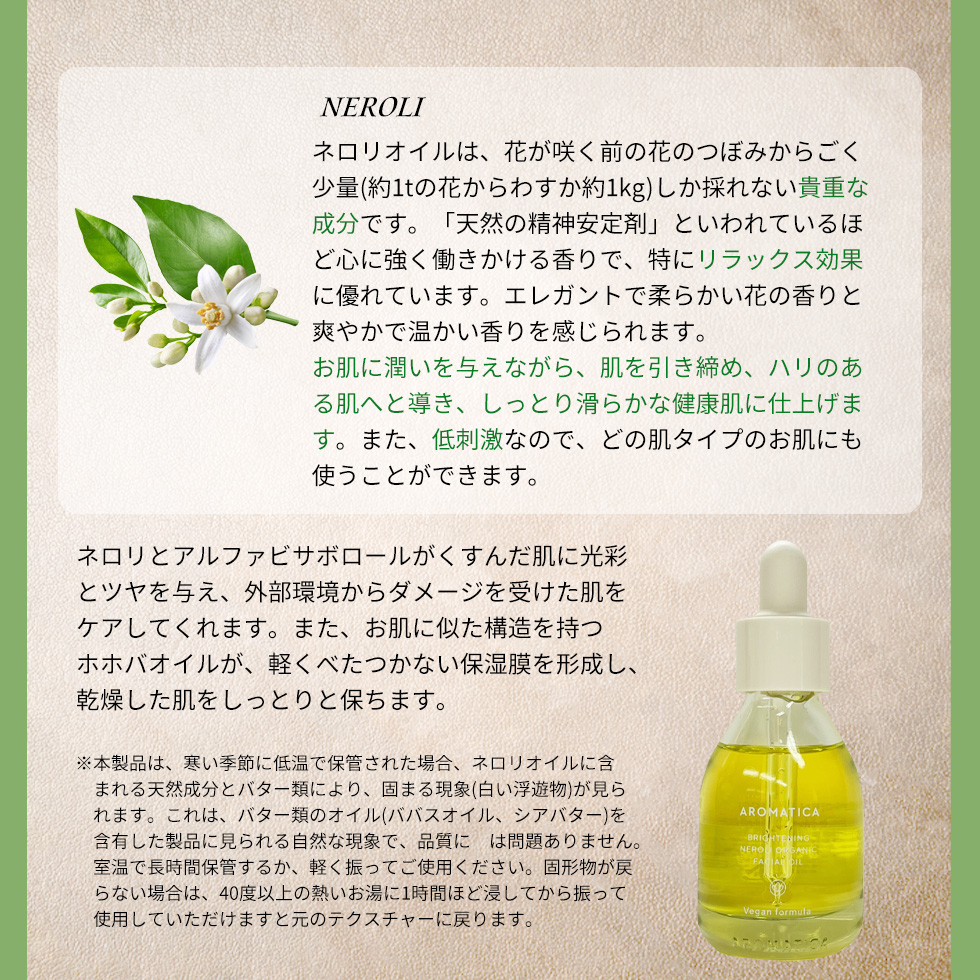 AROMATICA アロマティカ オーガニック ローズヒップオイル ネロリ 