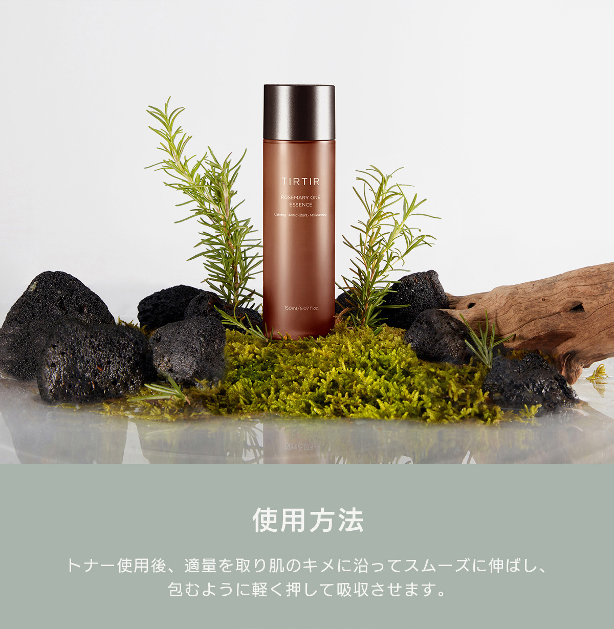 TIRTIR ローズマリーワン エッセンス 150ml ティルティル 美容液 韓国