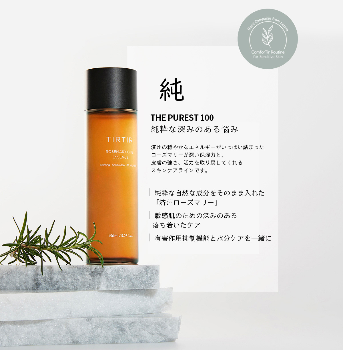 TIRTIR ローズマリーワン エッセンス 150ml ティルティル 美容液 韓国