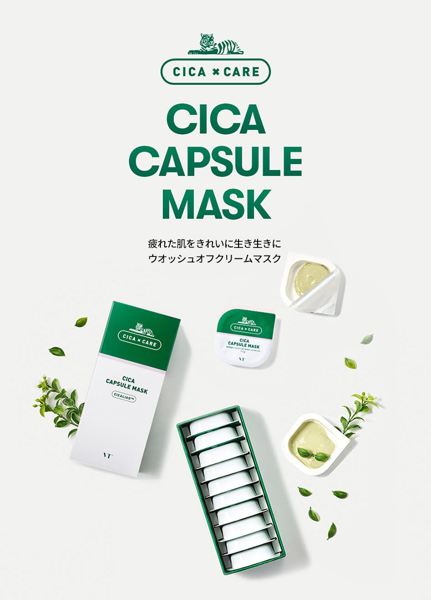 VT Cosmetics シカカプセルマスク 7.5g×10個 クレイマスク フェイスパック ブイティー 韓国コスメ CICA CAPSULE  MASK 定形外 送料無料