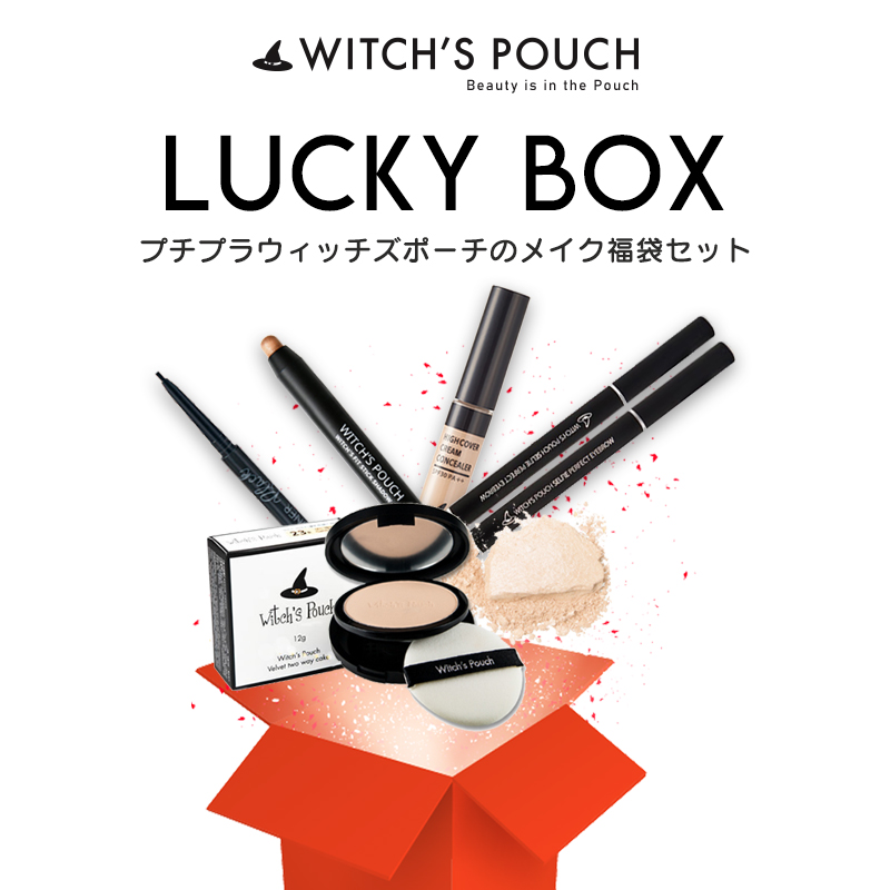 2022 福袋 ウィッチズポーチ メイク福袋5点セット 韓国コスメ Wich's Pouch ギフト プレゼント 母の日 定形外送料無料  :wp-luckybox:a-cuebshop エーキューブショップ - 通販 - Yahoo!ショッピング