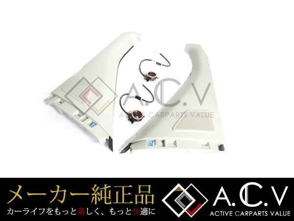 トヨタ 純正 スライドドアツイーターキット アルファード 20系 H20.5