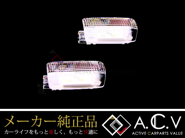 安心 保証 トヨタ 純正 カーテシ ランプ LED アルファード 20系 - 通販