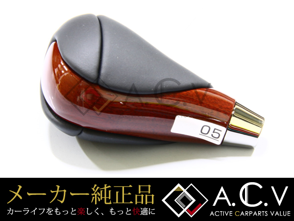 レクサス GS 純正 シフトノブ ブラウン Reddish Brown 茶木目 8mm 純正