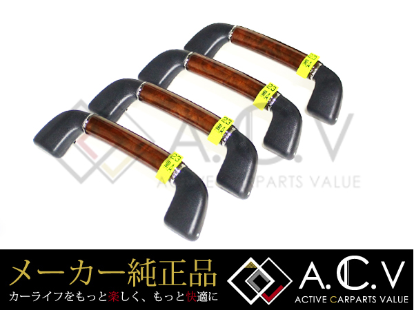 LS600h 茶木目アシストグリップ レクサス LS600h/LS600hL 純正アシストグリップ ミディアムブラウン 4