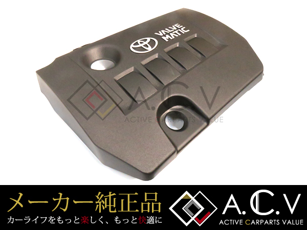 トヨタ 10系 アイシス 純正エンジンカバー VALVE MATIC 全グレード