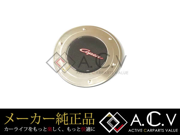 L880K コペン 純正 フューエルリッドガーニッシュ リアルカーボン 給油