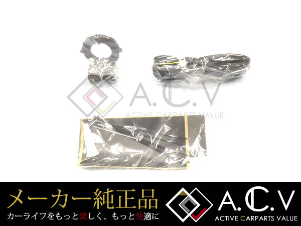 トヨタ 純正カメラフィッティングキット VSC無し 08695-00550 トヨタ