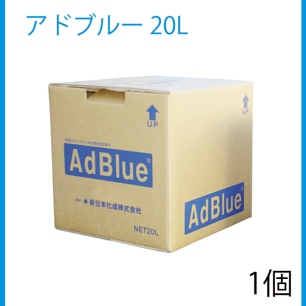 新日本化成 アドブルー 20L バックインボックス BIB 高品位尿素水 尿素