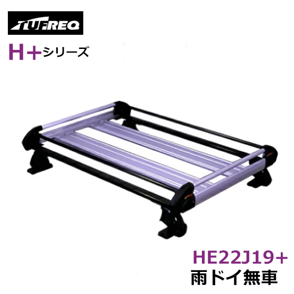 【大型商品】 タフレック TUFREQ 精興工業 ルーフキャリア HE22J19+ トヨタ シエンタ NCP17#/NHP17#/NSP17# 交換 後付け