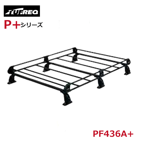 【大型商品】 タフレック TUFREQ 精興工業 ルーフキャリア PF436A+ トヨタ タンク M900A/M910A 交換 後付け オプションパーツ 荷台 荷物