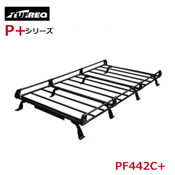 【大型商品】 タフレック TUFREQ 精興工業 ルーフキャリア PF442C+ イスズ コモ E26 交換 後付け オプションパーツ 荷台 荷物