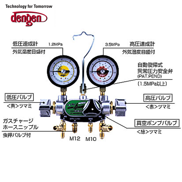 デンゲン Dengen HFO-134a用 134ａ 3バルブ オイルゲージ付
