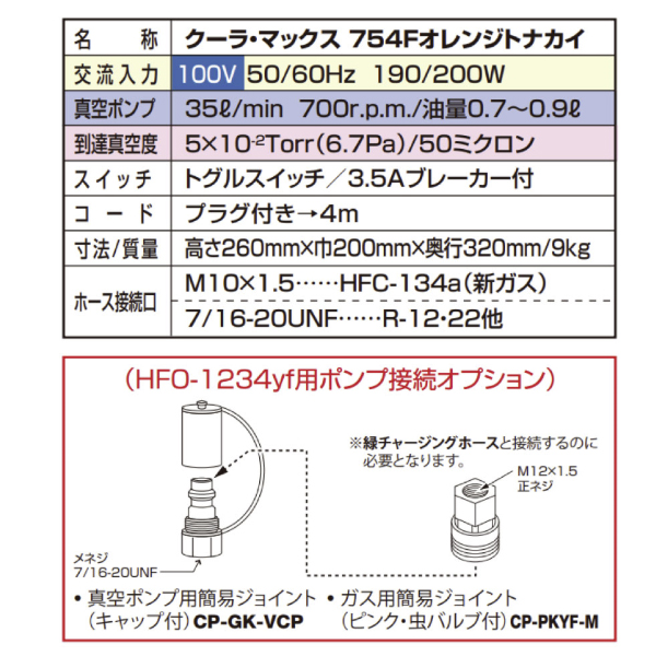 真空ポンプ デンゲン Dengen CS-754F 高機能 長寿命ポンプ 採用 実用
