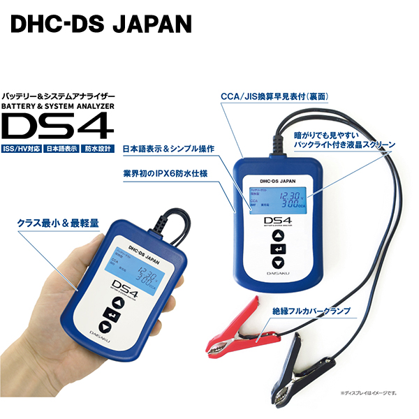 大作商事 ＤＳ４ バッテリーテスター バッテリー | gvimmigration.com