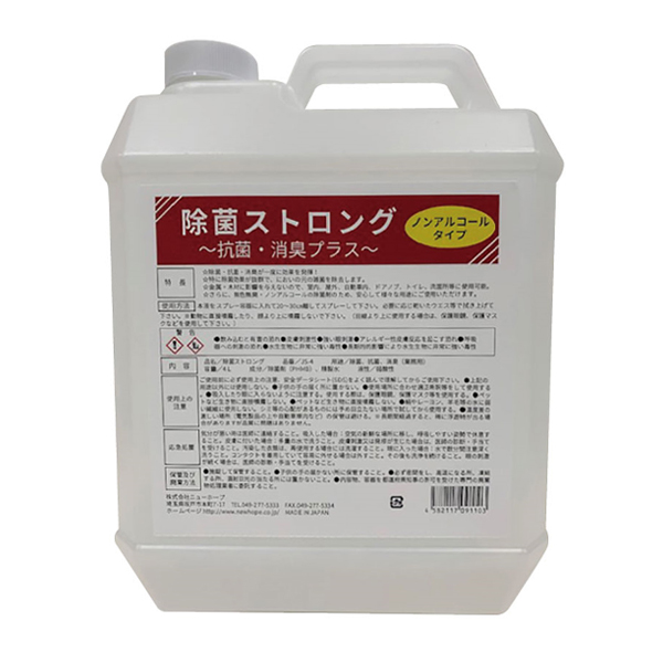 9周年記念イベントが ニューホープ NEW HOPE 除菌ストロング 4L 業務用 強力 除菌 抗菌 消臭剤 無色無臭 ノンアルコール JS-4  lacistitis.es