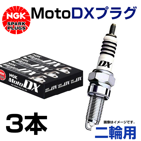 NGK MotoDXプラグ CPR9EDX-9S 97894 ヤマハ NIKEN GT('19.3〜) RN58J