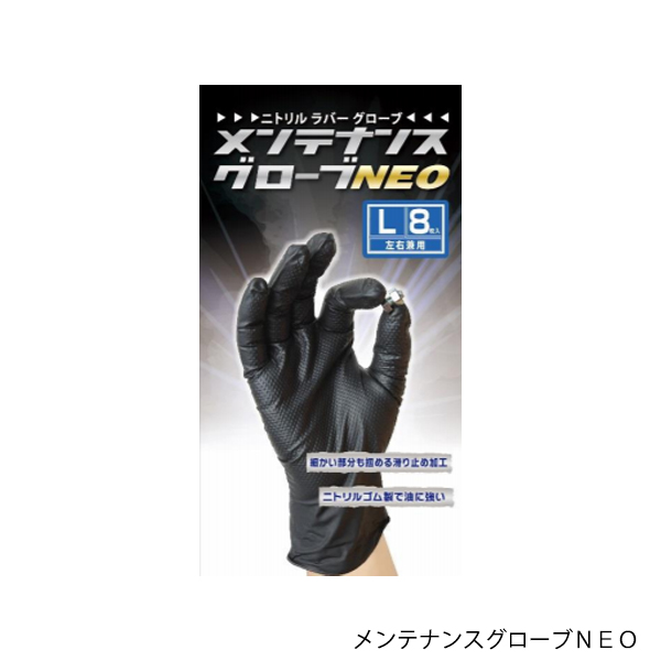 【送料無料】 オカモト ニトリル メンテナンスグローブNEO Lサイズ 8マイ OG-377L :a0000117869:エーシーブイショッピング -  通販 - Yahoo!ショッピング