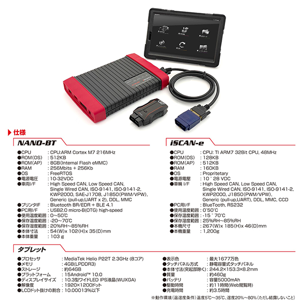 ツールプラネット 特定整備認証ツール 7インチ 簡易バッテリーチェック