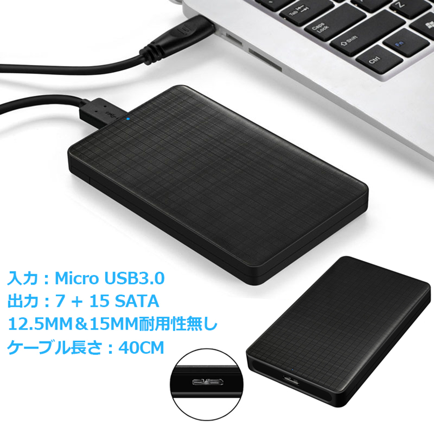2個セット USB3.0 2.5インチ HDD/SSDケース USB3.0接続 SATA2.0/3.0