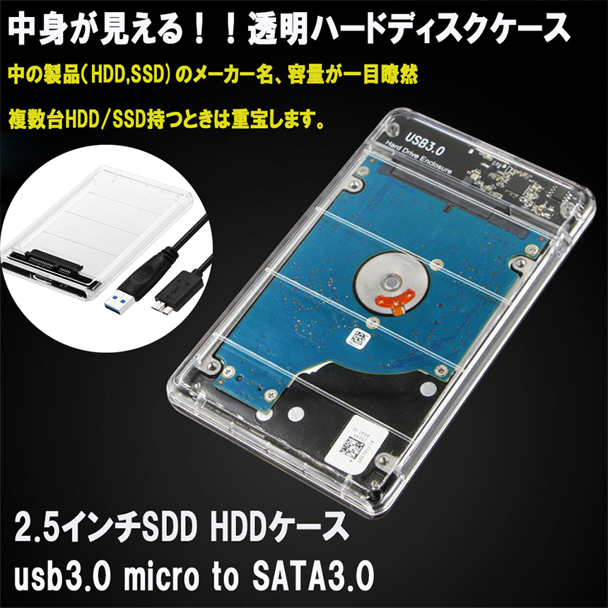 2個セット USB3.0 2.5インチ HDD/SSDケース USB3.0接続 SATA III 外