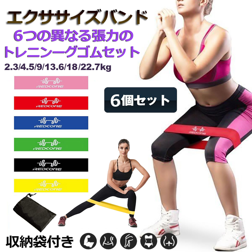 エクササイズバンド 6本セット ヨガストラップ トレーニングゴムバンド