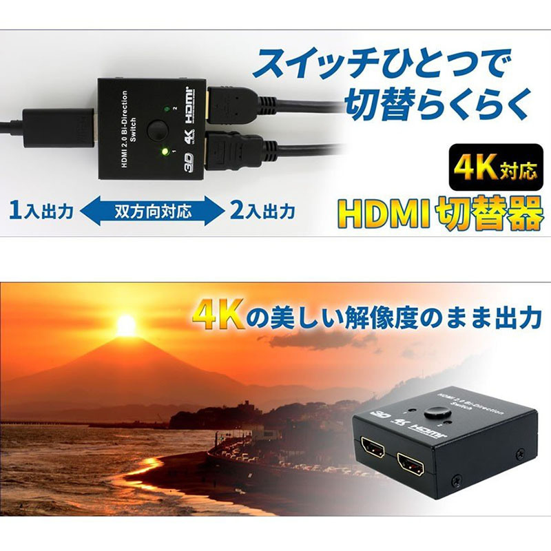 HDMI切替器 4Kx2k HDCP 3D対応 高画質 セレクター Ver2.0 双方向 1入力