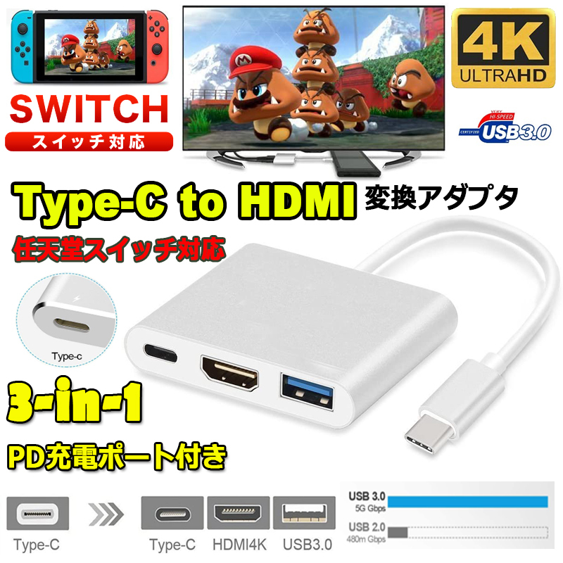 Nintendo Switch 3in1 Type C to HDMI変換アダプタ 任天堂スイッチ
