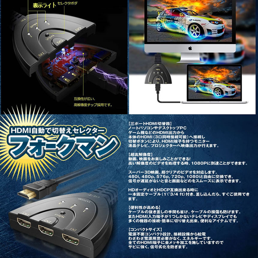 爆買 HDMI 切替器 分配器 セレクター 3入力1出力 1080p 3D対応 電源