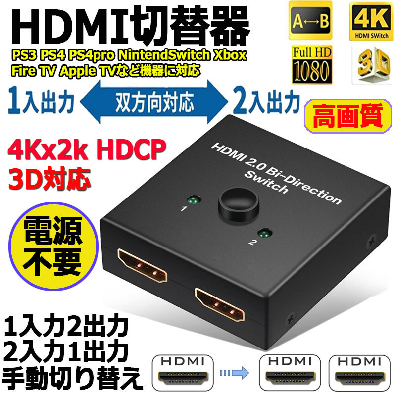 自動/手動切替可能なHDMI切替器 HDMI 2.0対応 41NX4IuXGyL._SS200_.jpg