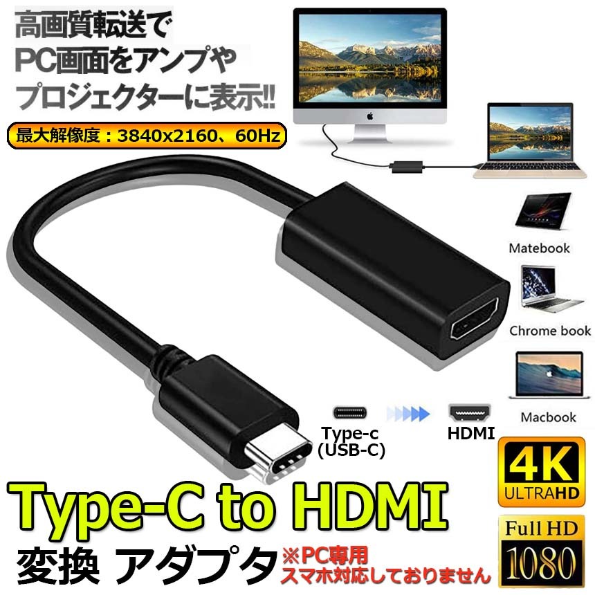 USB-C TYPE C 4K60Hz HDMIケーブル 変換アダプタ04111 Amazon.co.jp: 4K USB C HDMI 変換 ケーブル Type C HDMI アダプタ