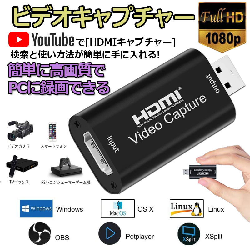HDMIキャプチャカード HD 1080P ビデオキャプチャ 録画 配信用、HDMI