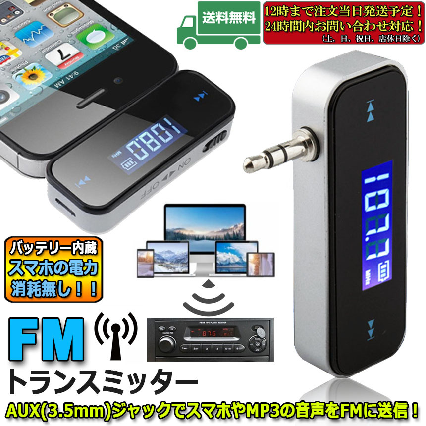 FMトランスミッター ワイヤレス オーディオ ハンズフリー通話 充電式